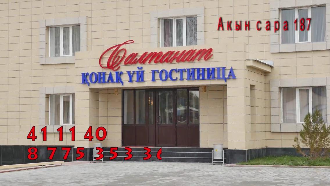 Saltanat Hotel Taldykorgan Exterior photo